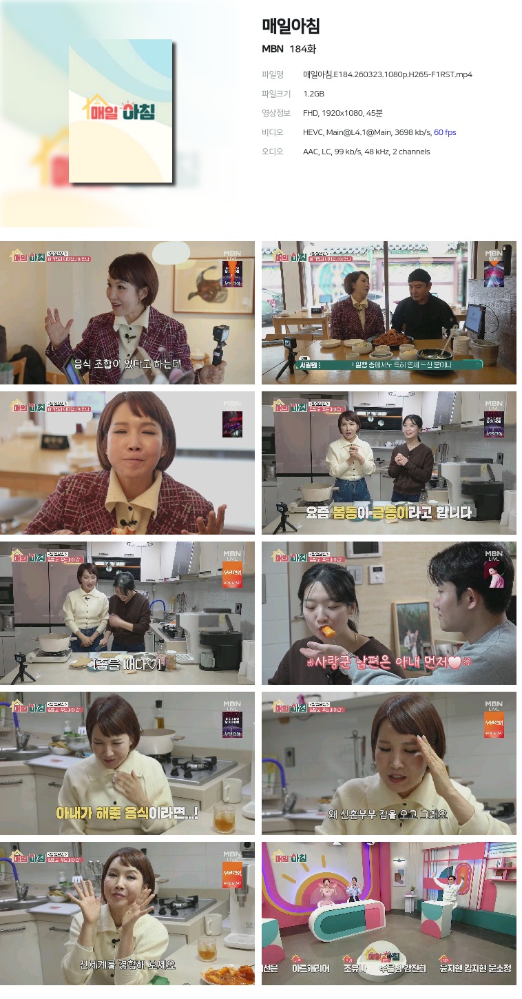 [MBN] 매일아침.E184.260323.1080p.H265-F1RST
