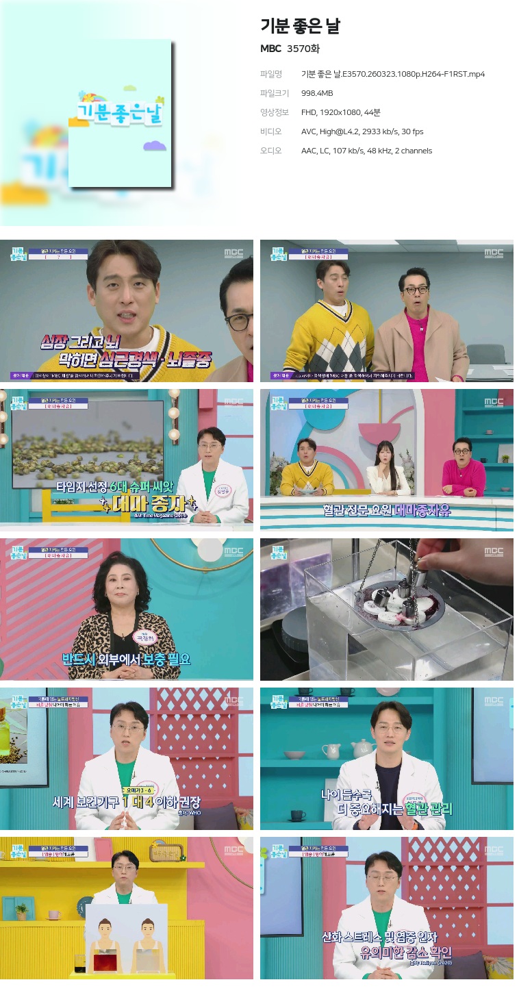 [MBC] 기분 좋은 날.E3570.260323.1080p.H264-F1RST