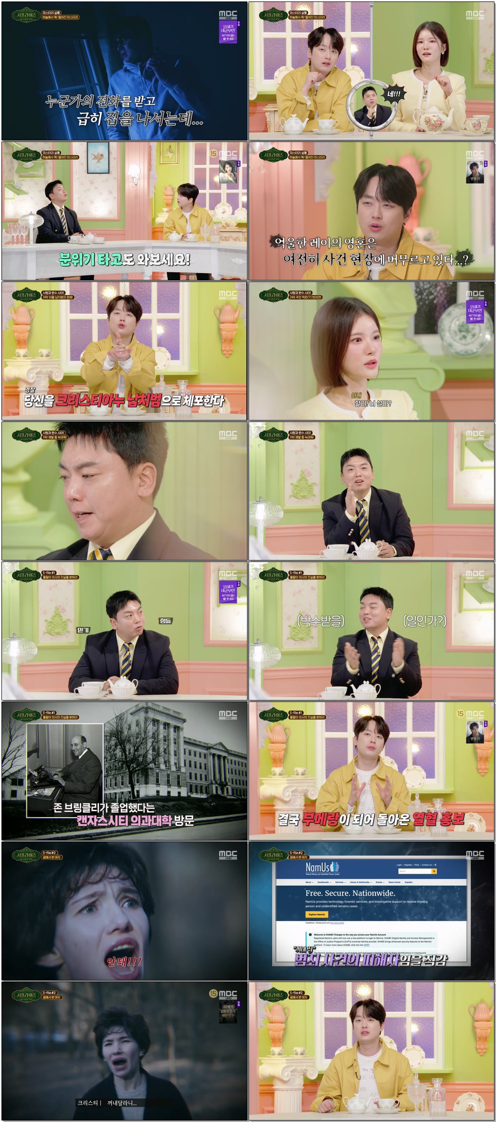 서프라이즈 미스터리 살롱.E08.260322 .720p.H264-F1RST