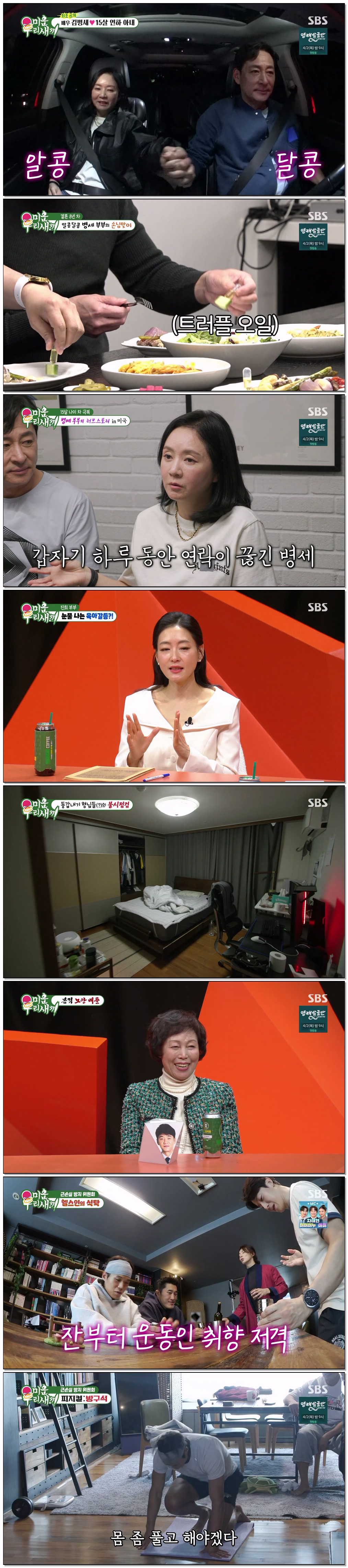 미운 우리 새끼.E487.260322.1440p.H265-F1RST