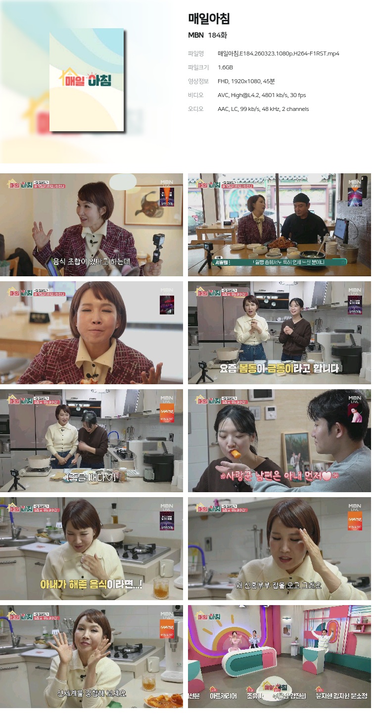 [MBN] 매일아침.E184.260323.1080p.H264-F1RST