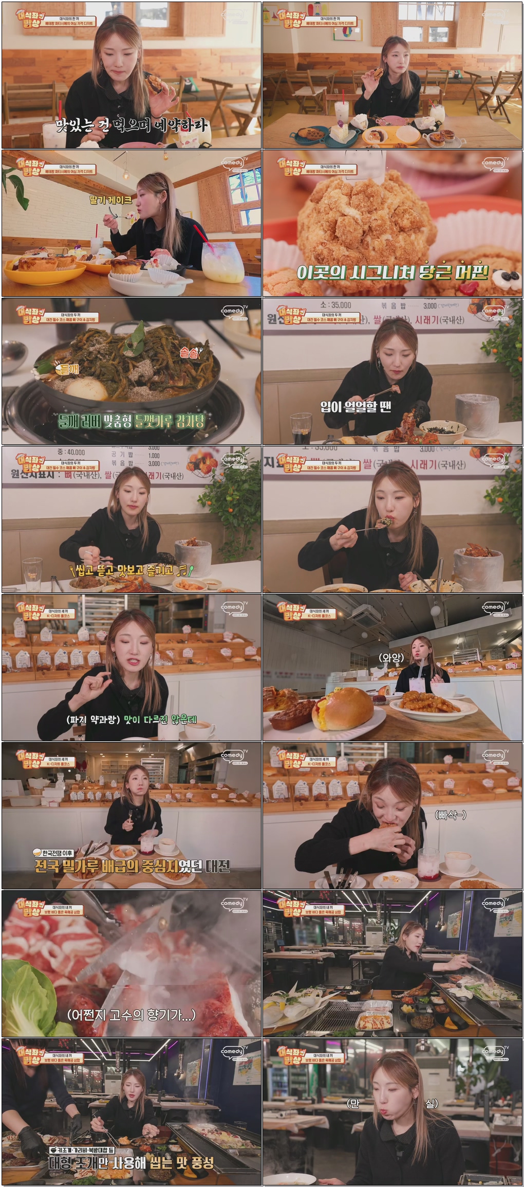 대식좌의 밥상.E27.260322 .720p.H264-F1RST