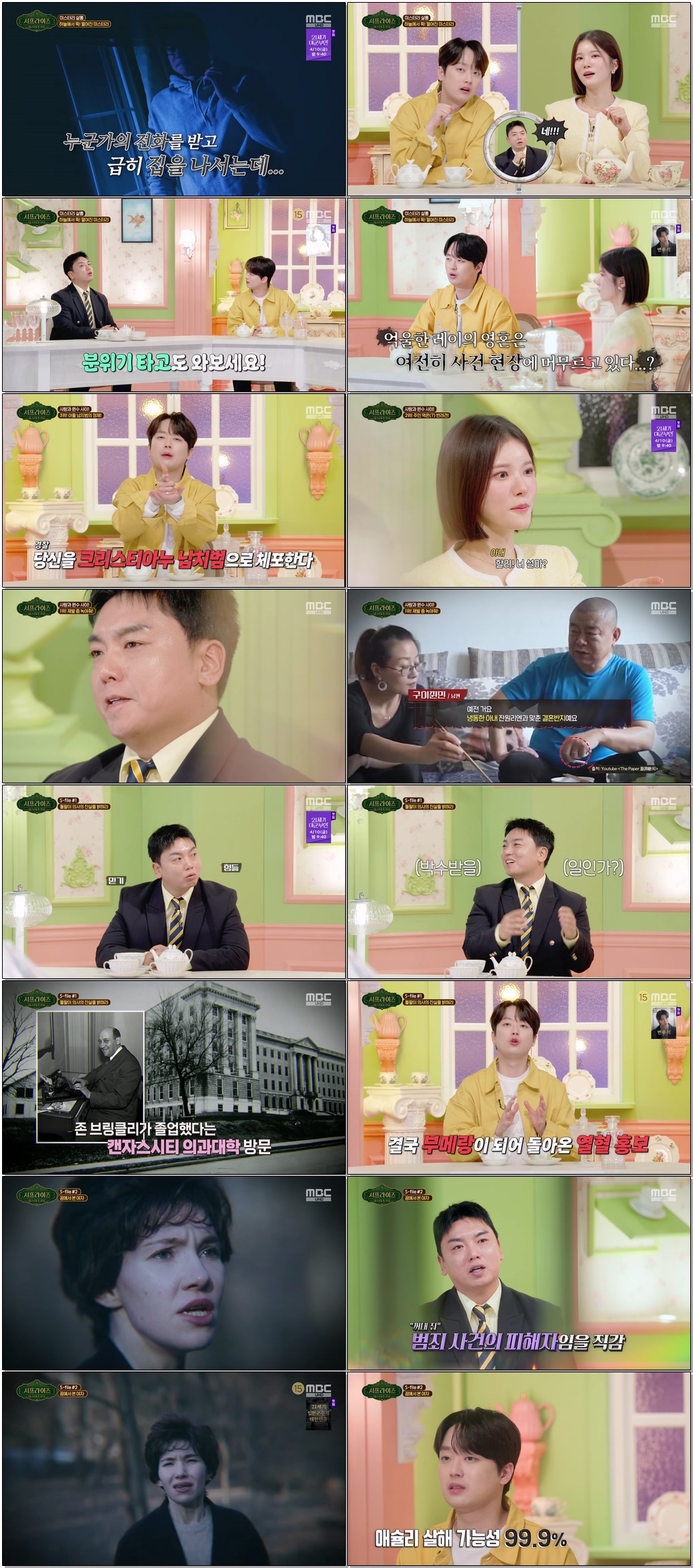 서프라이즈 미스터리 살롱.E08.260322.1440p.H265-F1RST