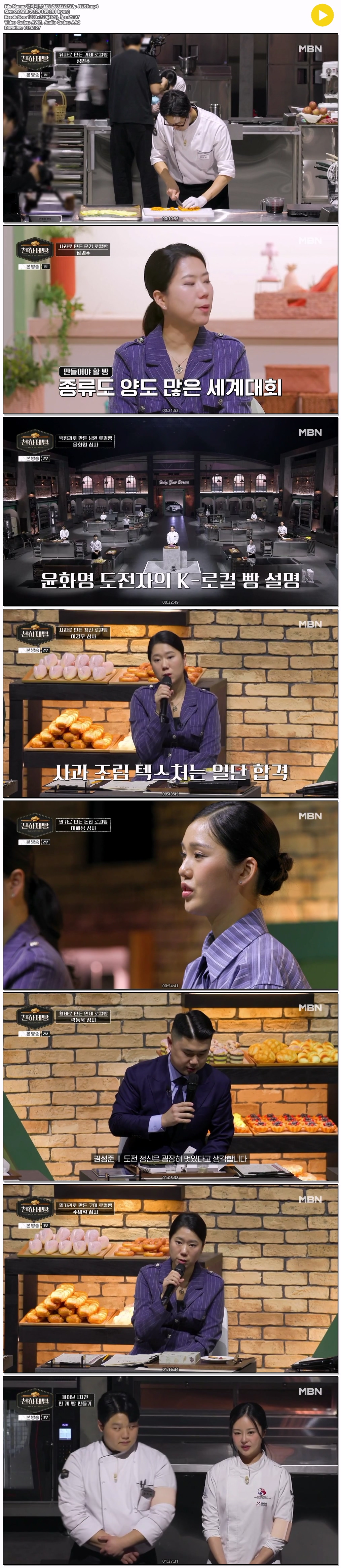 천하제빵.E08.260322.720p-NEXT