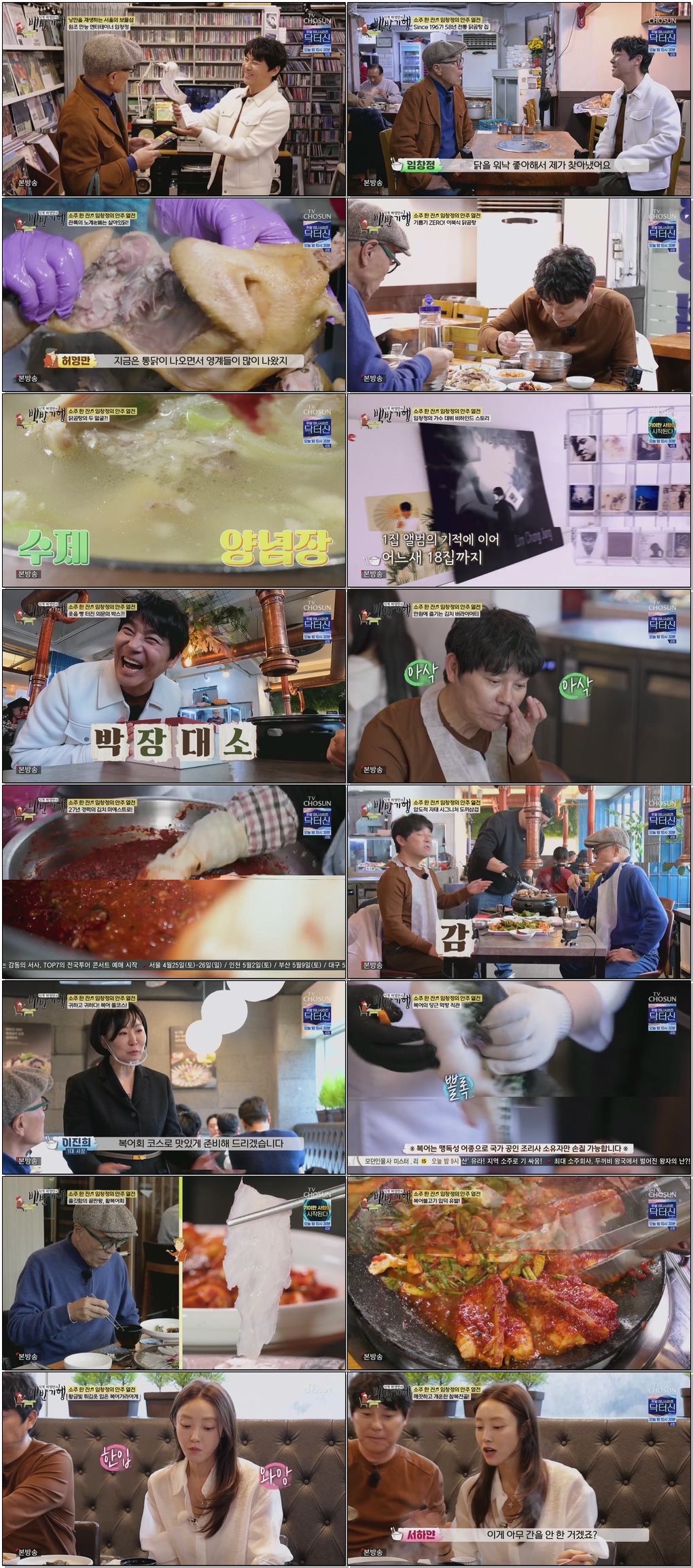 식객 허영만의 백반기행.E340.260322 .720p.H264-F1RST