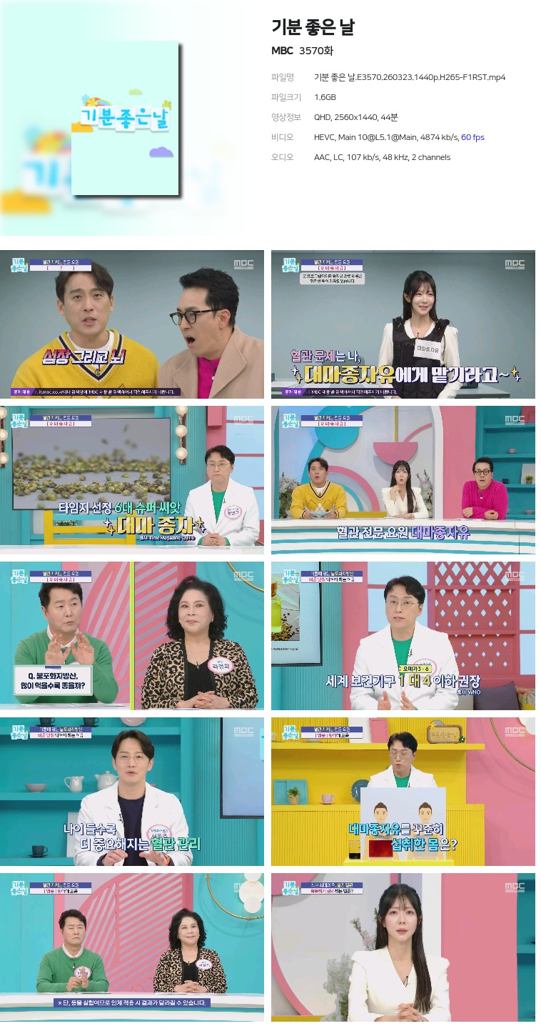 [MBC] 기분 좋은 날.E3570.260323.1440p.H265-F1RST