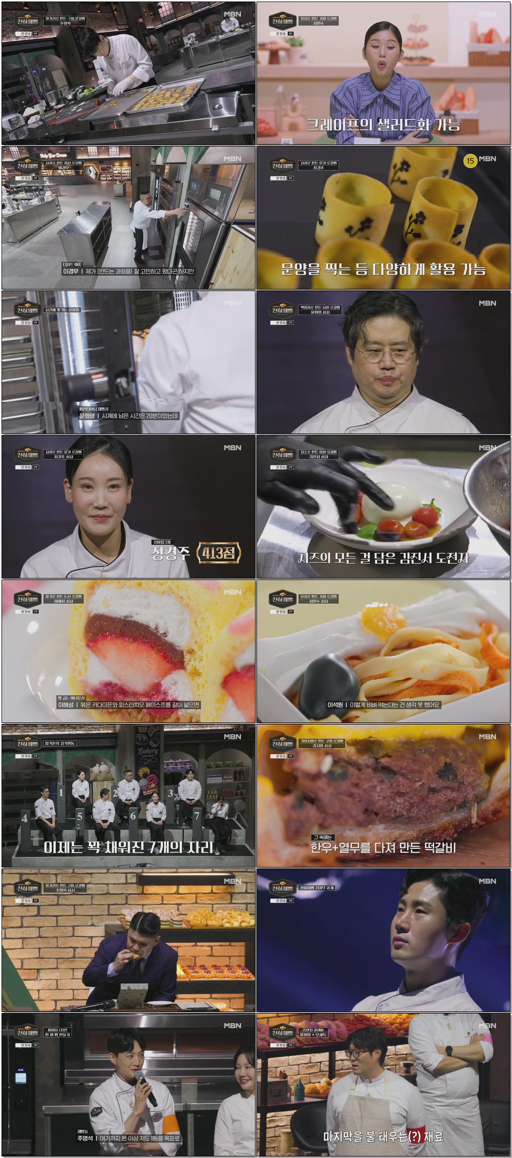 천하제빵-베이크 유어 드림.E08.260322 .720p.H264-F1RST
