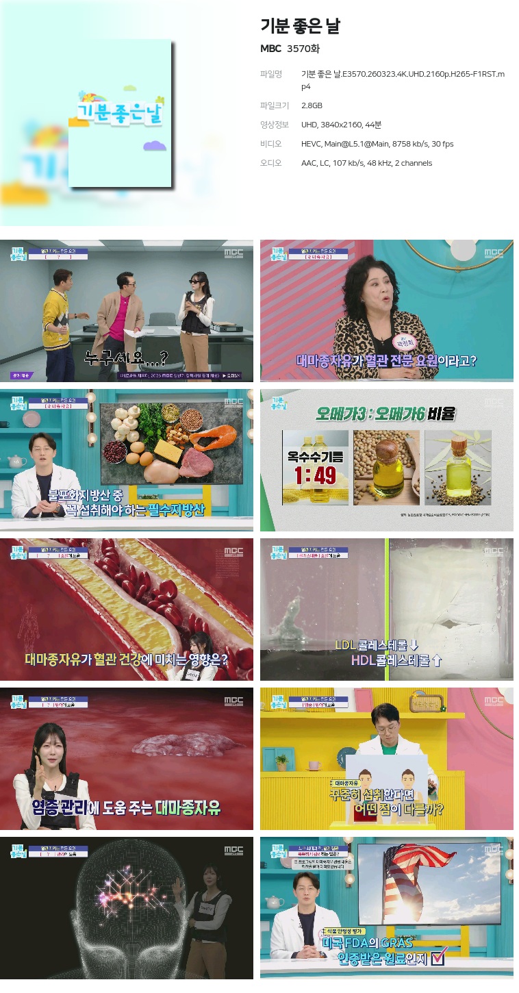 [MBC] 기분 좋은 날.E3570.260323.4K.UHD.2160p.H265-F1RST