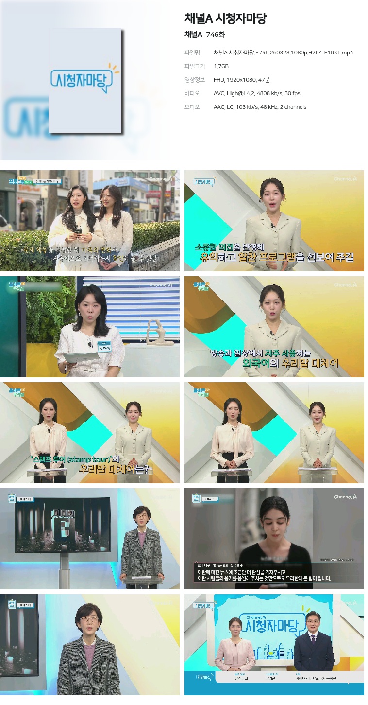 [채널A] 채널A 시청자마당.E746.260323.1080p.H264-F1RST