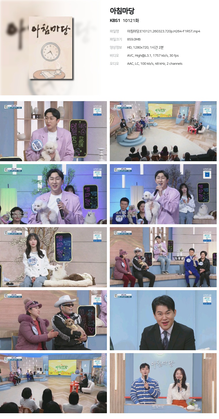 [KBS1] 아침마당.E10121.260323.720p.H264-F1RST
