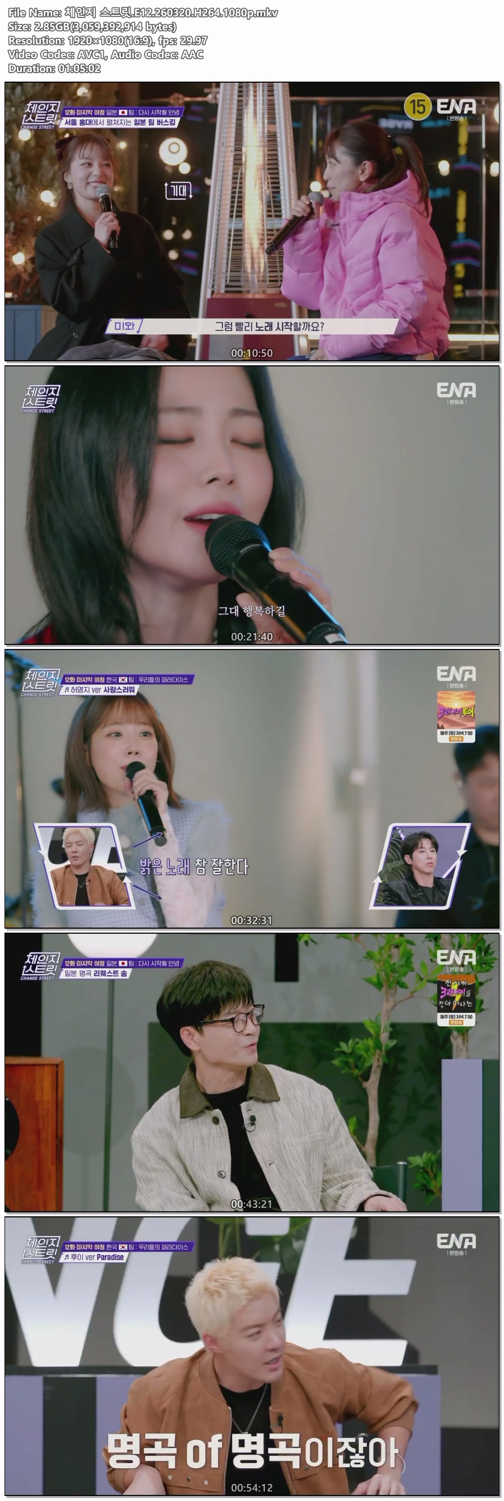[ENA] 체인지 스트릿.E12 [ 방영중 ]