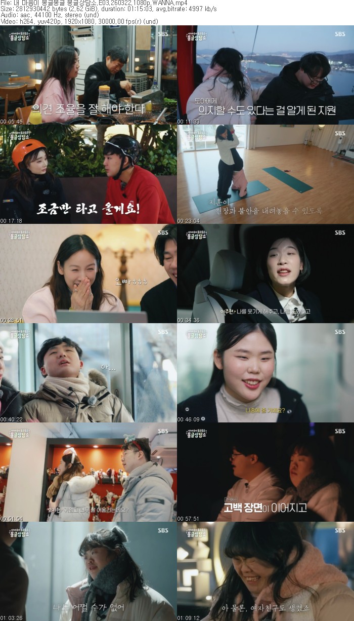 내 마음이 몽글몽글 몽글상담소.E03.260322.1080p.WANNA