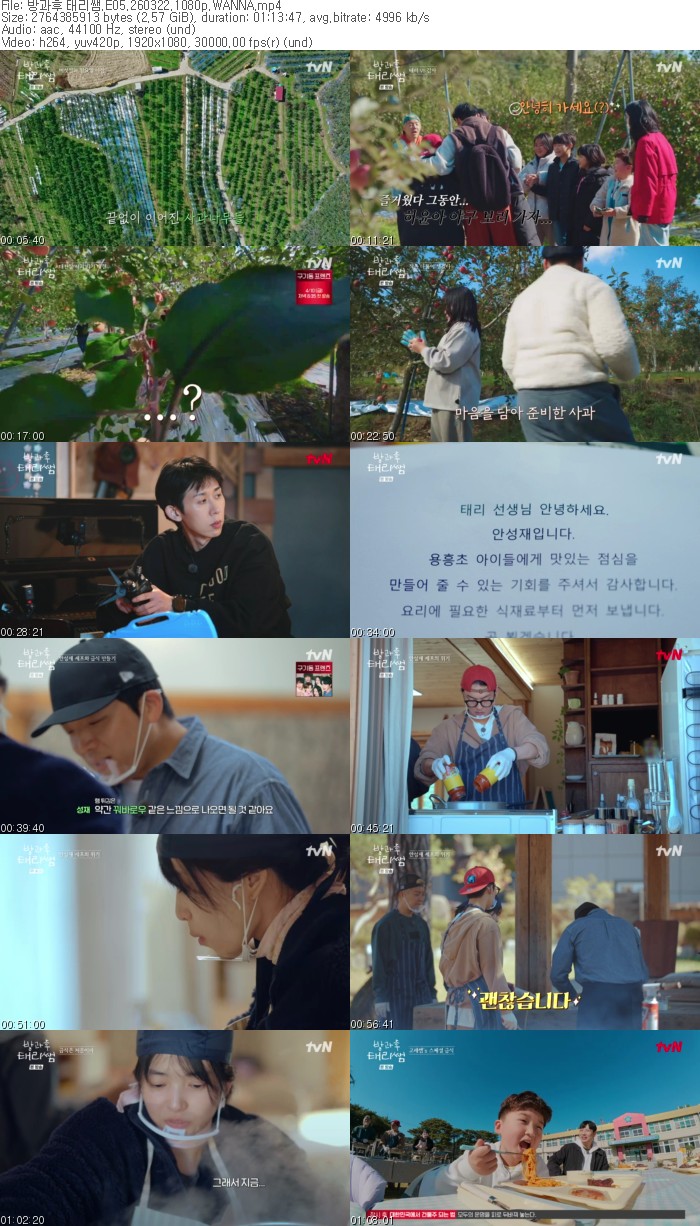 방과후 태리쌤.E05.260322.1080p.WANNA