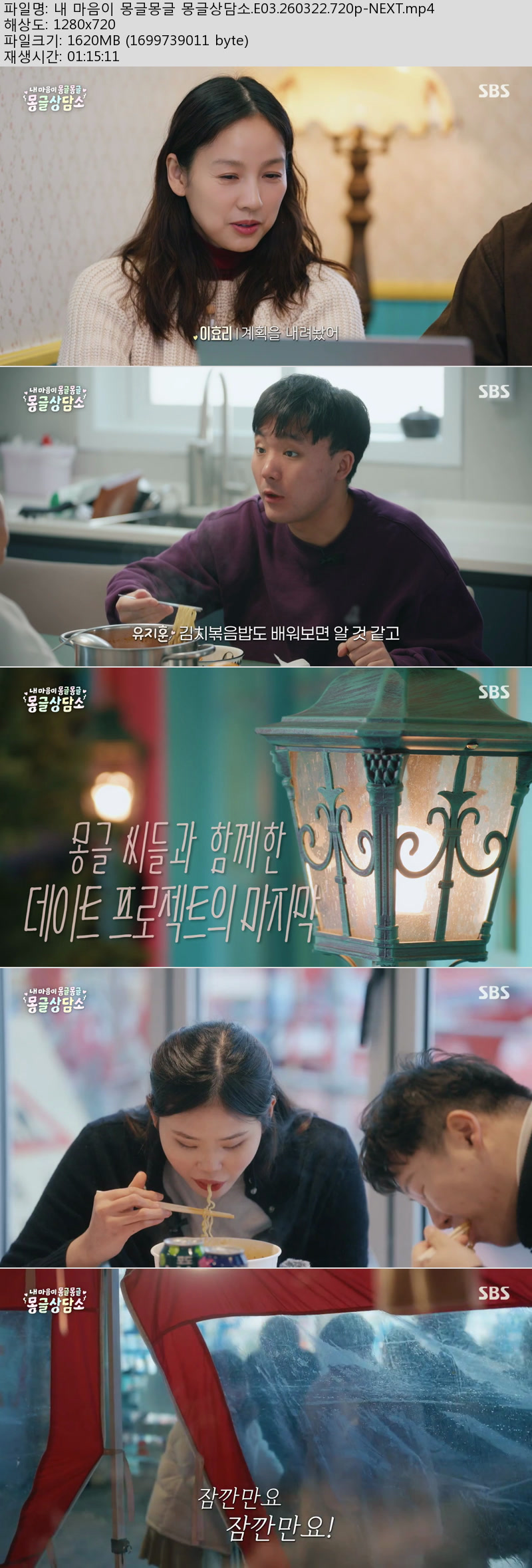 내 마음이 몽글몽글 몽글상담소.E03.260322.720p-NEXT