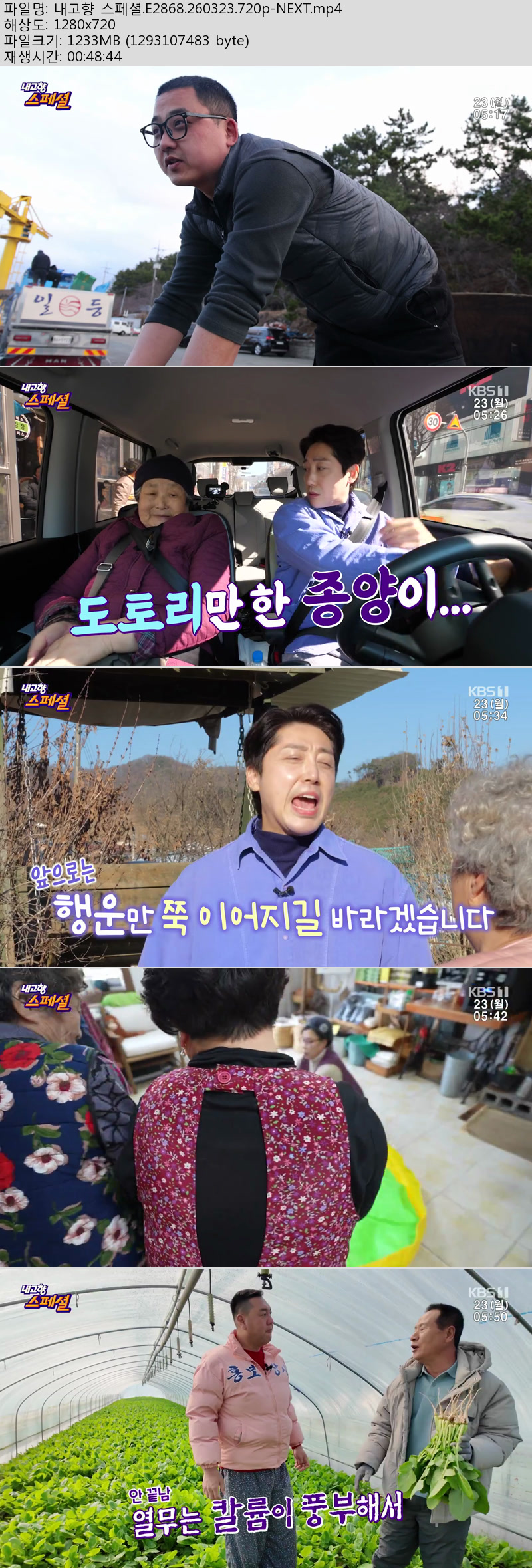 내고향 스페셜.E2868.260323.720p-NEXT