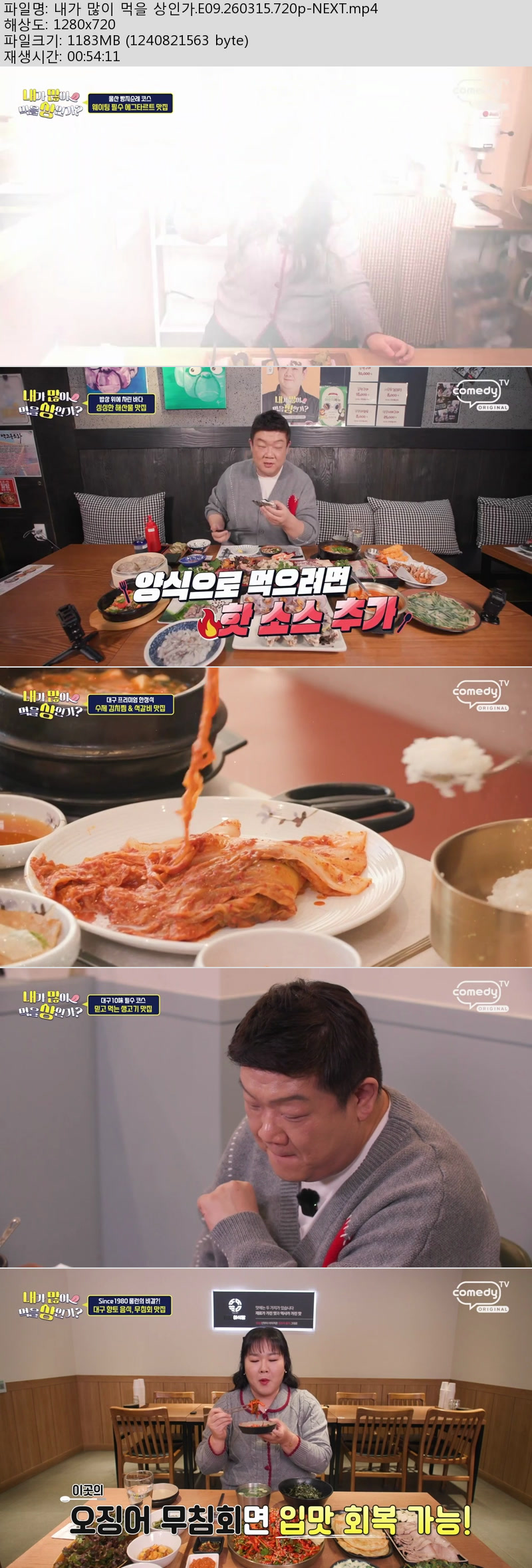 내가 많이 먹을 상인가.E09.260315.720p-NEXT