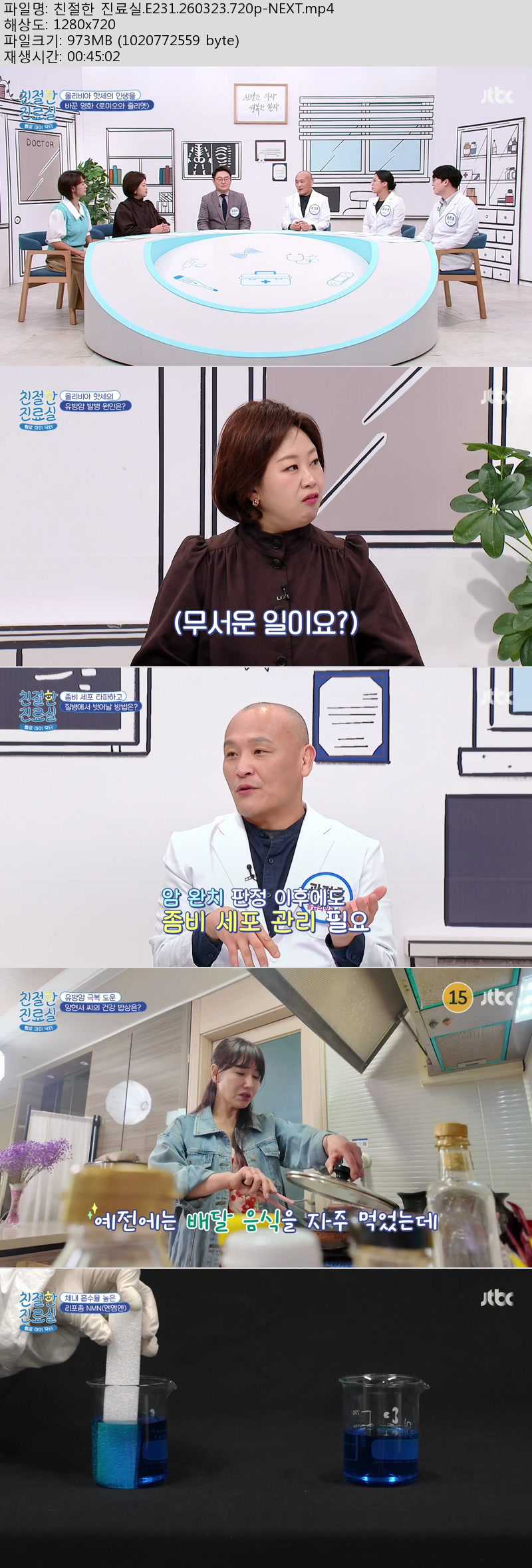 친절한 진료실.E231.260323.720p-NEXT