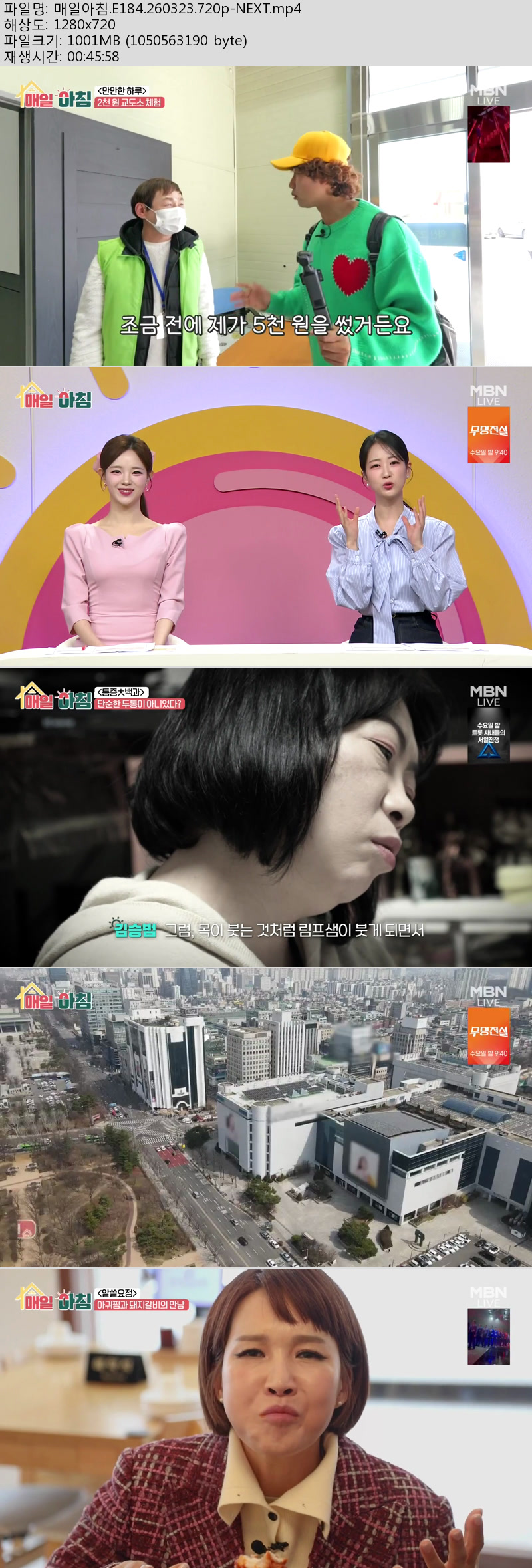매일아침.E184.260323.720p-NEXT