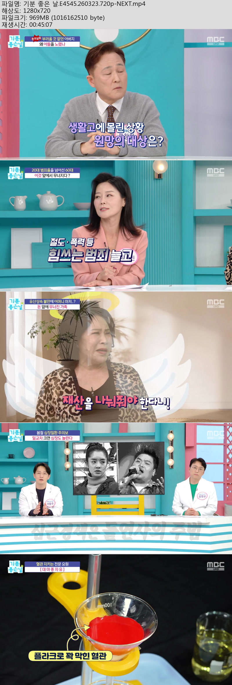 기분 좋은 날.E4545.260323.720p-NEXT