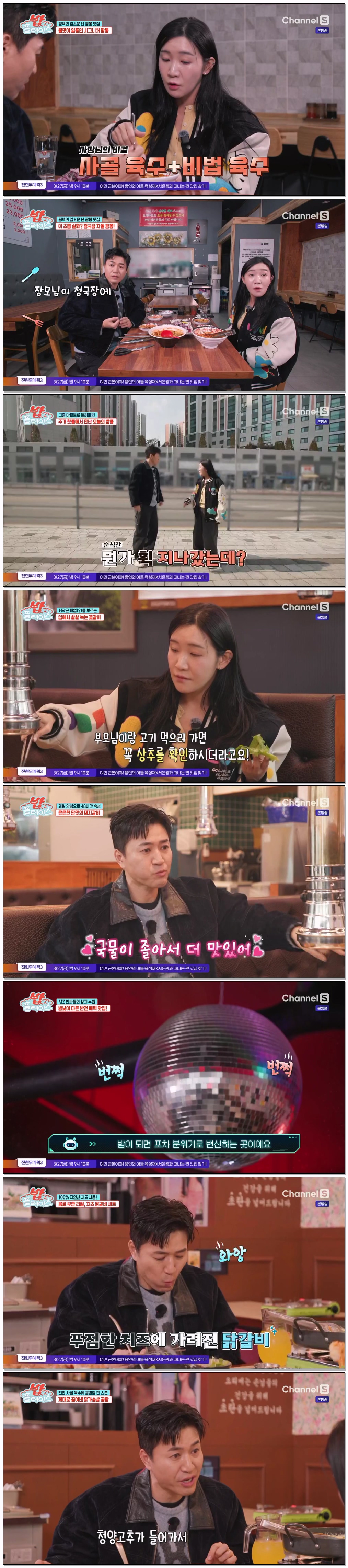 밥 플레이스.E12.260324.720p-NEXT