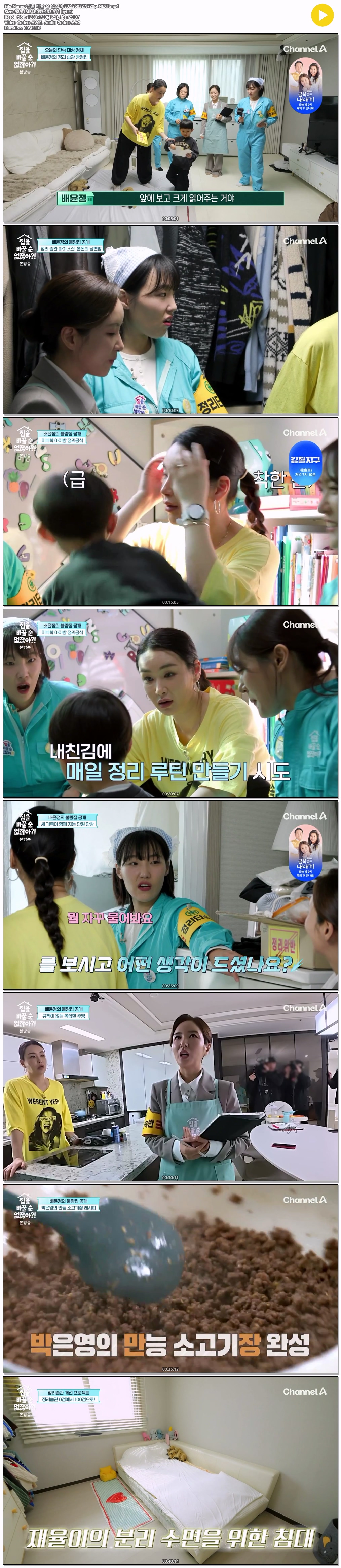 집을 바꿀 순 없잖아.E02.260327.720p-NEXT