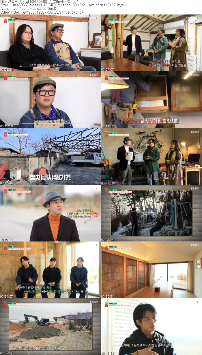 건축탐구 - 집.E347.260317.720p-NEXT