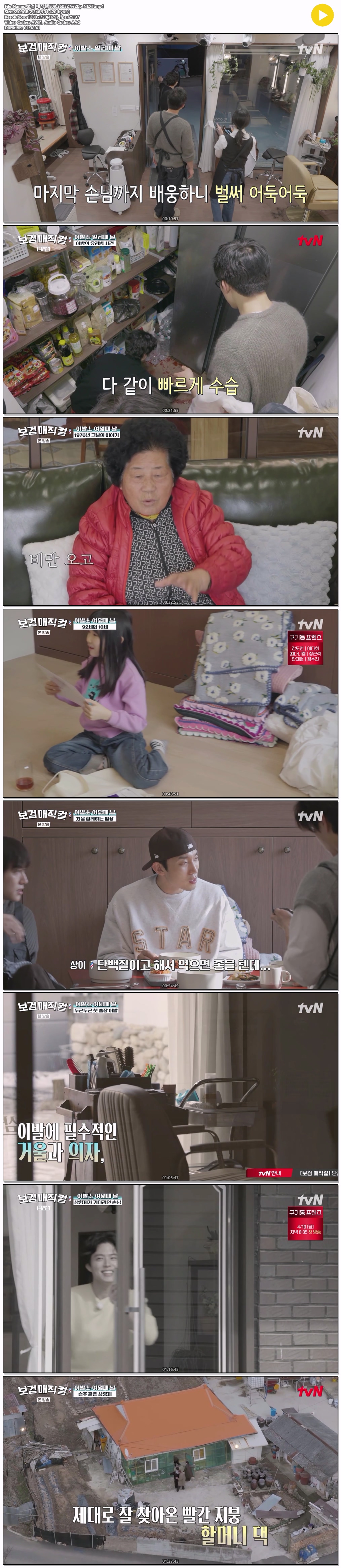 보검 매직컬.E09.260327.720p-NEXT