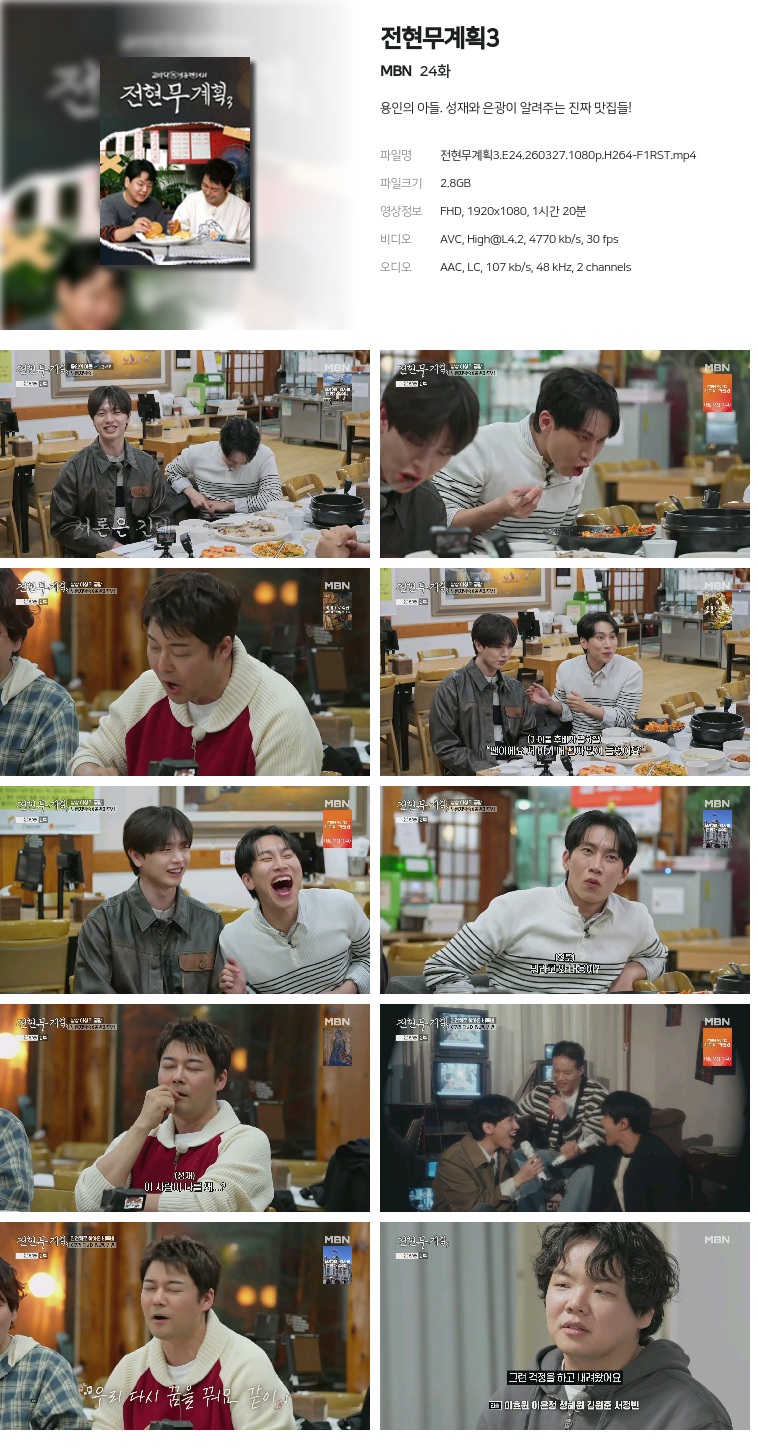 [MBN] 전현무계획3.E24.260327.1080p.H264-F1RST
