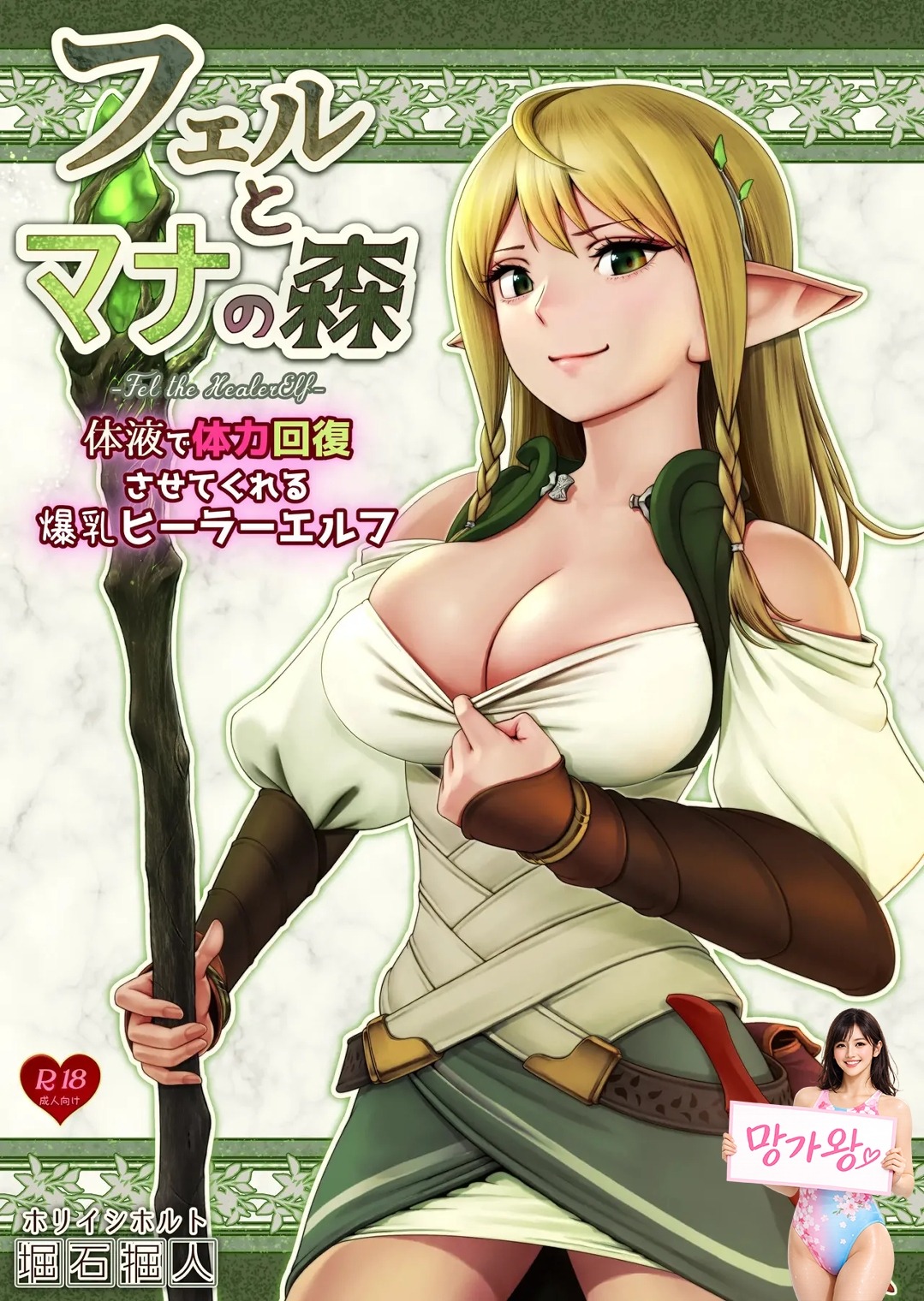 [망가왕] [62p] [풀컬러] 페르와 마나의 숲