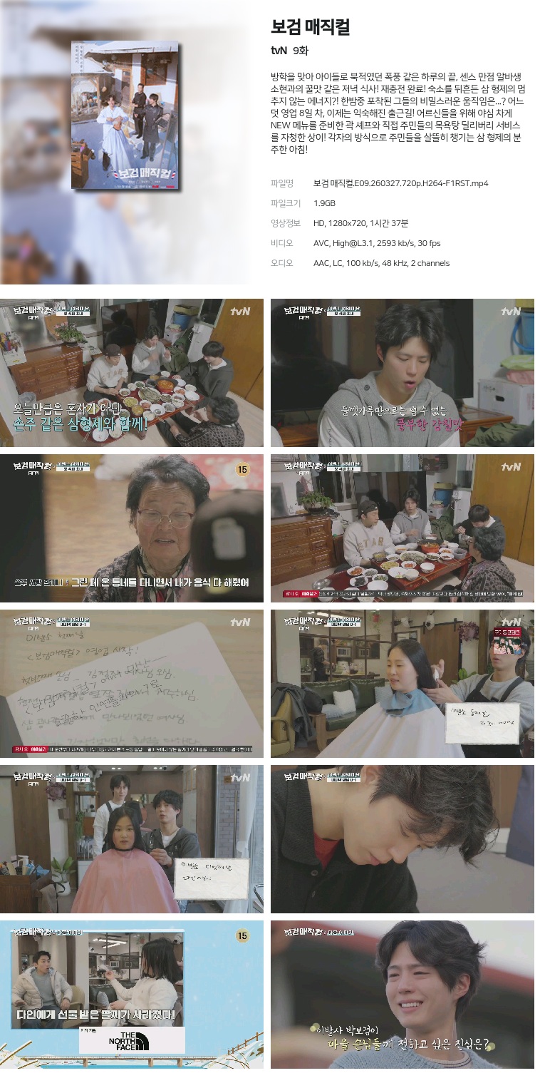 [tvN] 보검 매직컬.E09.260327.720p.H264-F1RST