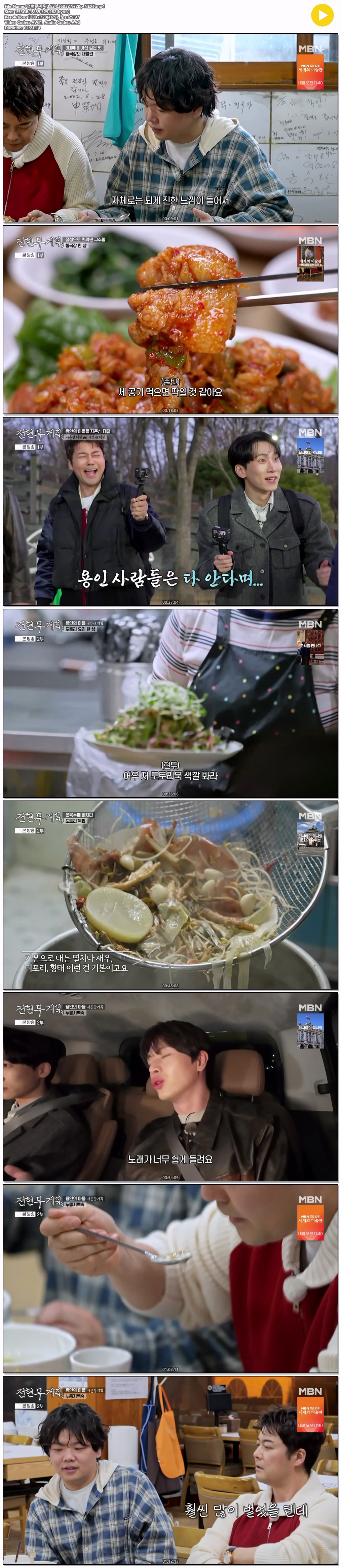 전현무계획3.E24.260327.720p-NEXT
