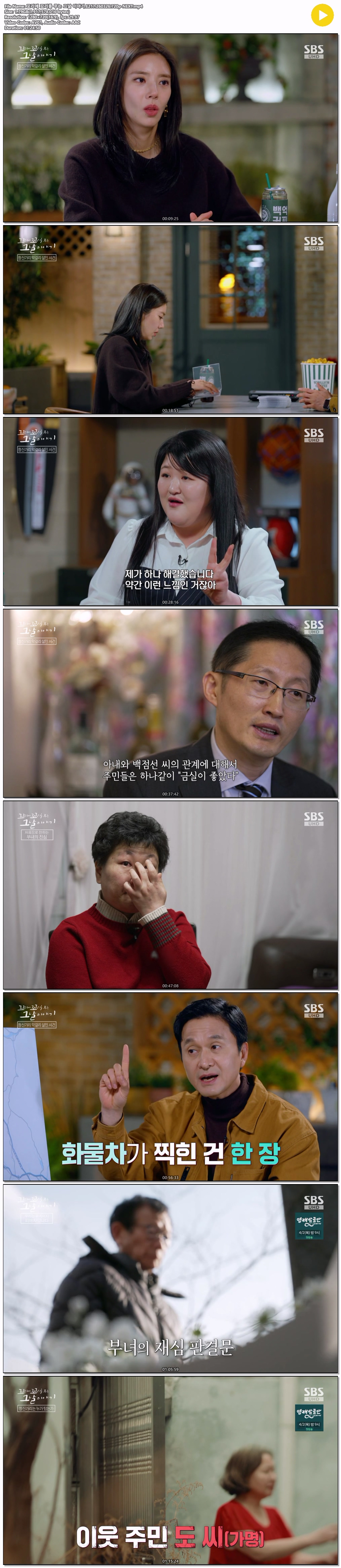 꼬리에 꼬리를 무는 그날 이야기.E217.260326.720p-NEXT