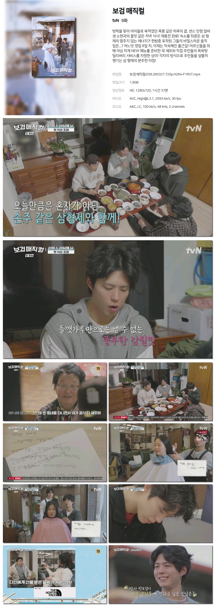 보검 매직컬.E09.260327.720p.H264-F1RST
