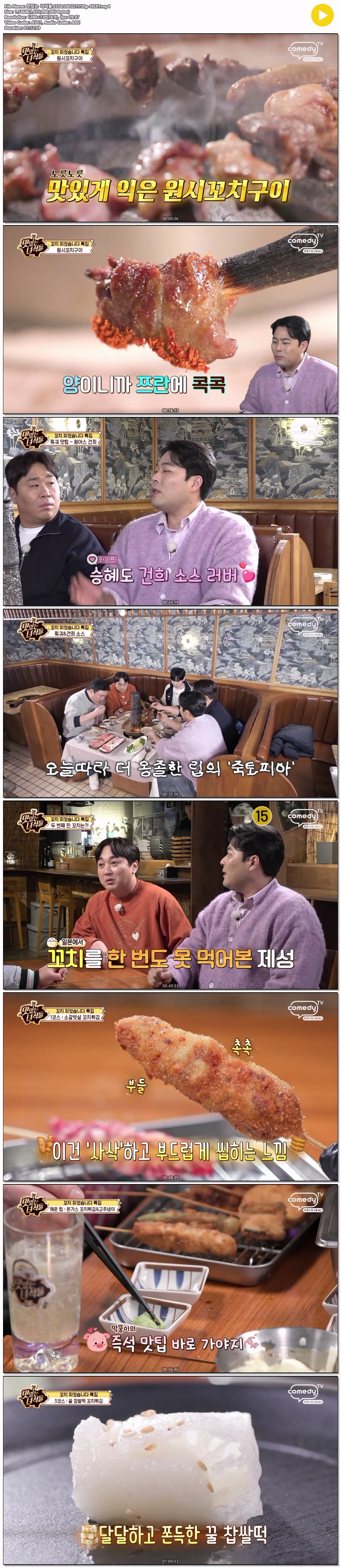 맛있는 녀석들.E558.260327.720p-NEXT