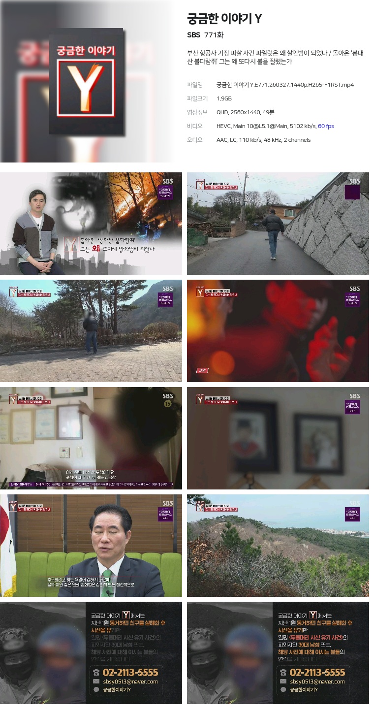 [SBS] 궁금한 이야기 Y.E771.260327.1440p.H265-F1RST