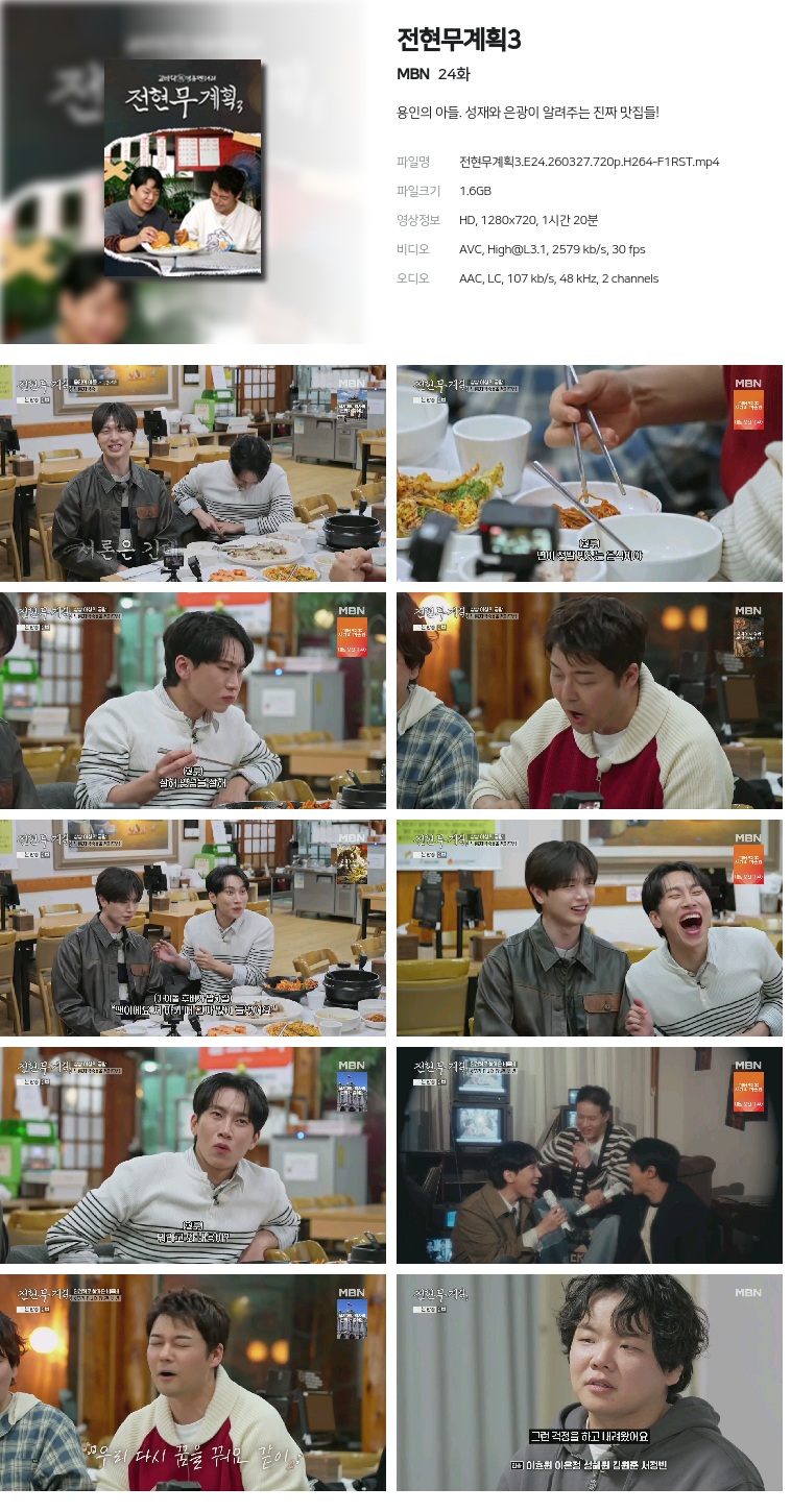 [MBN] 전현무계획3.E24.260327.720p.H264-F1RST