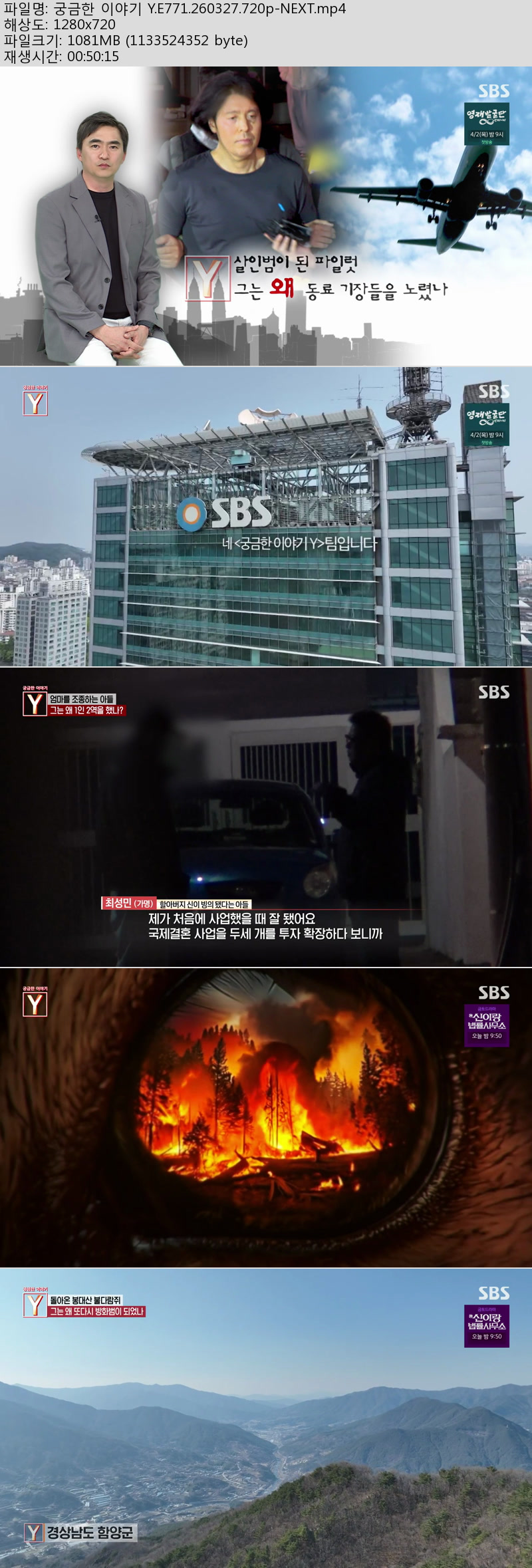 궁금한 이야기 Y.E771.260327.720p-NEXT