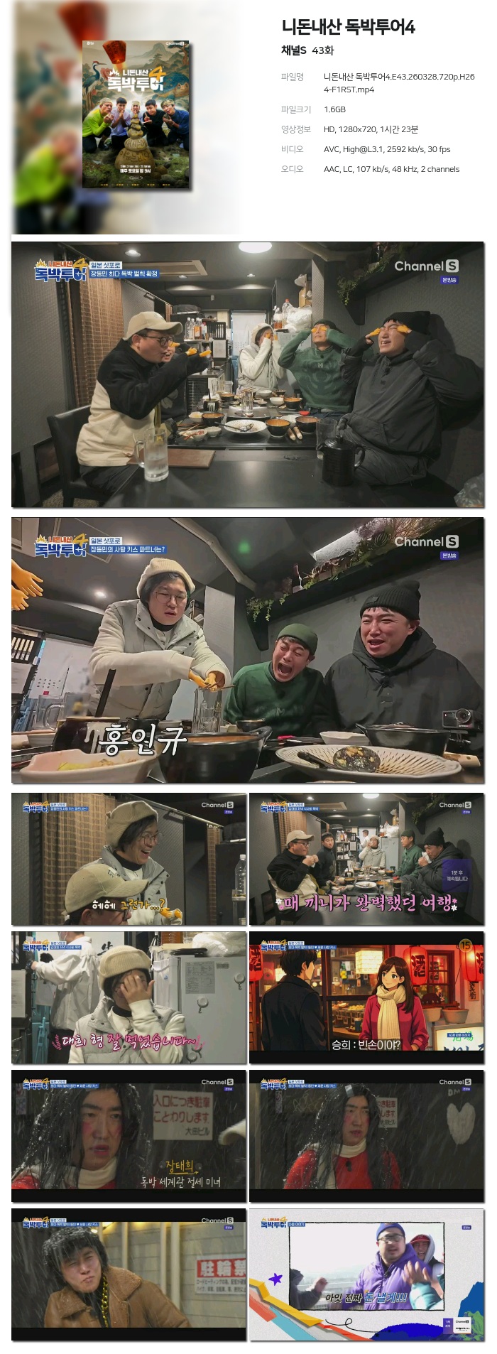 [채널S] 니돈내산 독박투어4.E43.260328.720p.H264-F1RST