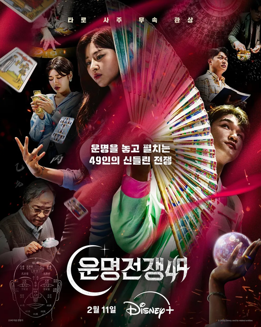 운명전쟁 1080p 전현무 박나래 박하선 신동 강지영