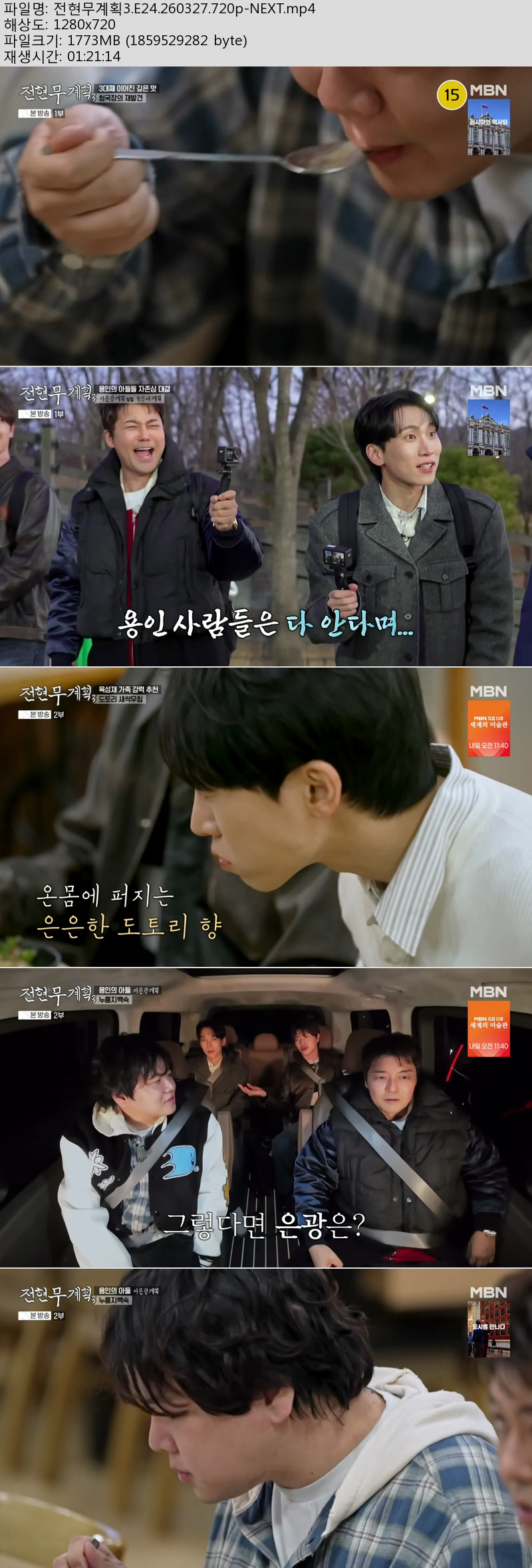 전현무계획3.E24.260327.720p-NEXT