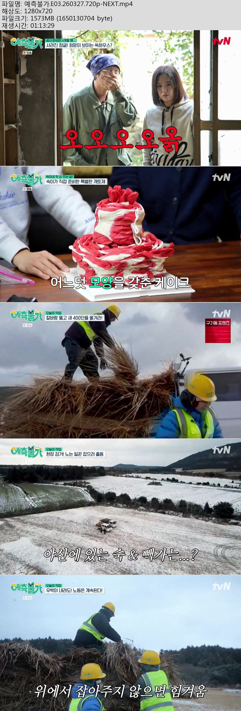 예측불가.E03.260327.720p-NEXT