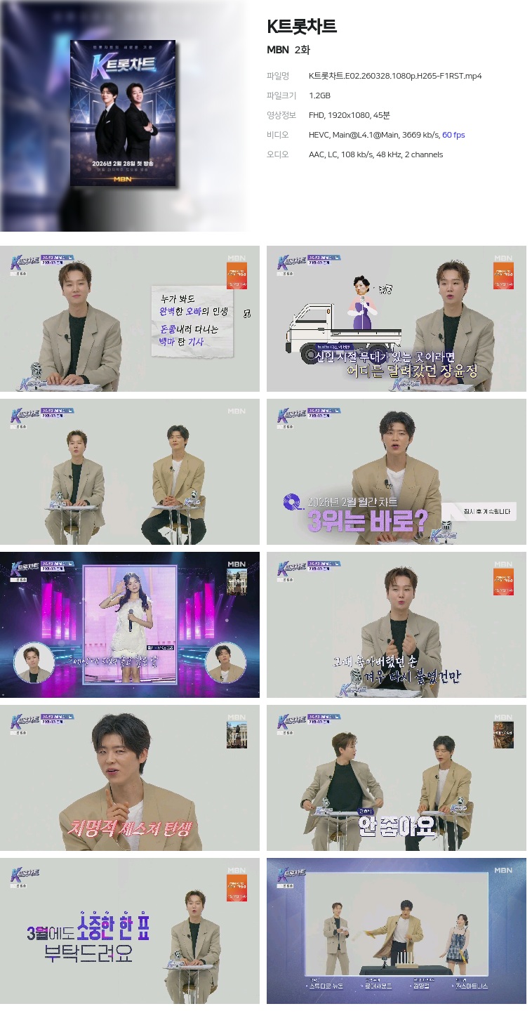 [MBN] K트롯차트.E02.260328.1080p.H265-F1RST