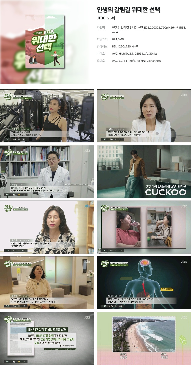 [JTBC] 인생의 갈림길 위대한 선택.E25.260328.720p.H264-F1RST