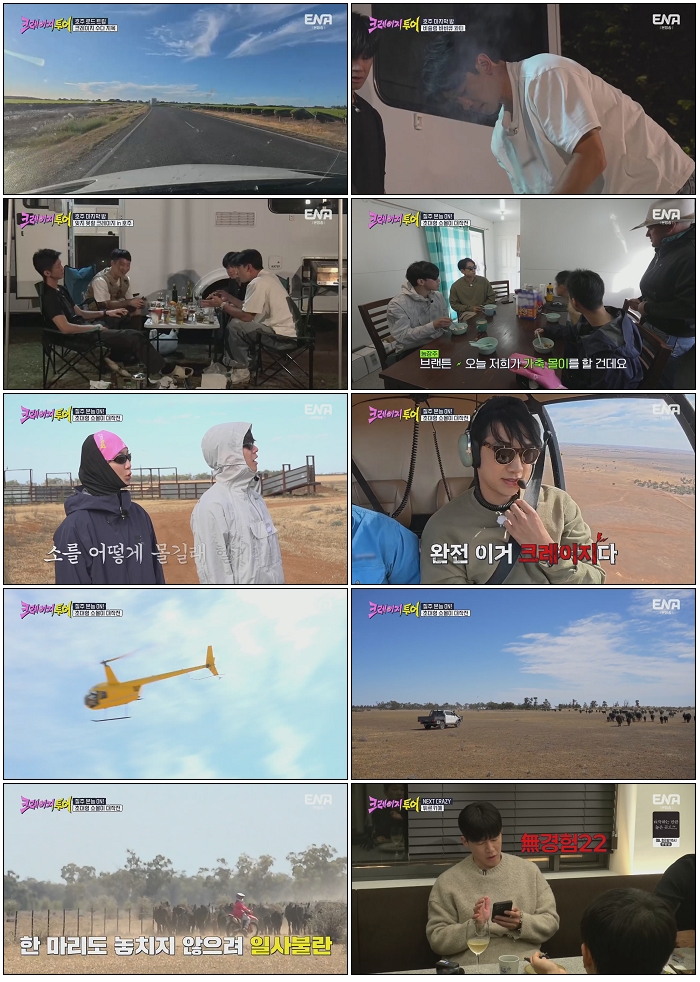 크레이지 투어.E05.260328.720p.H264-F1RST