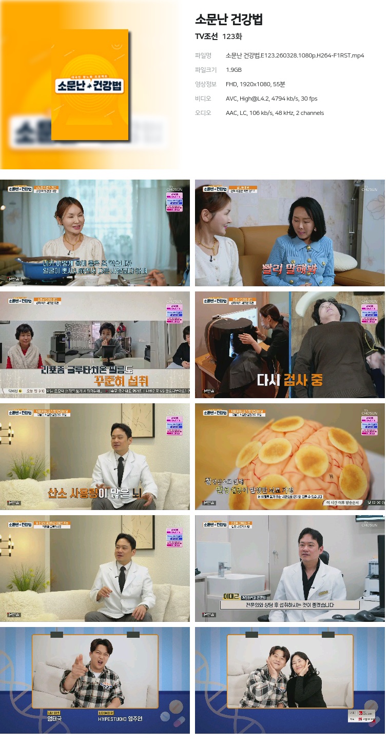 [TV조선] 소문난 건강법.E123.260328.1080p.H264-F1RST