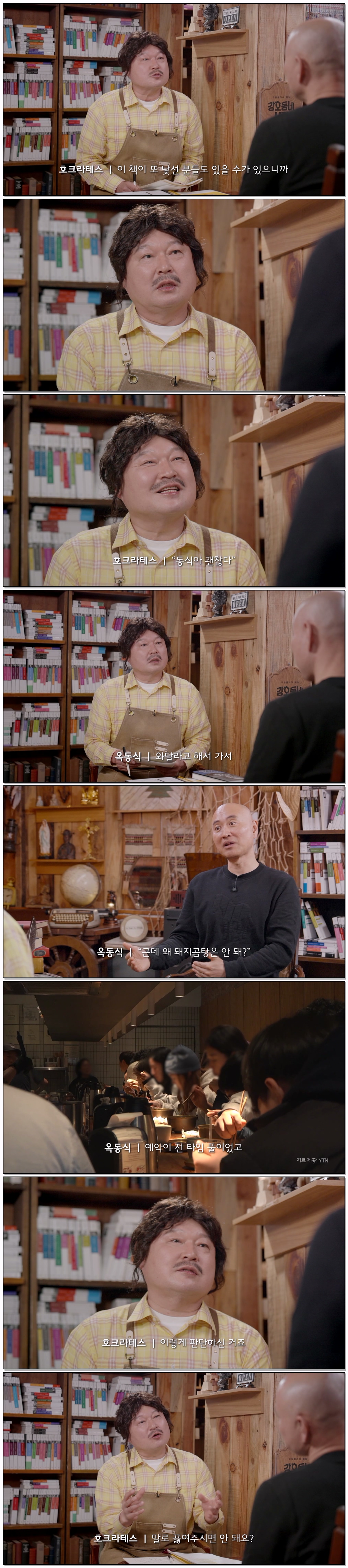 강호동네서점.E04.260327.옥동식.1080p.WEB-DL.AAC.2.0