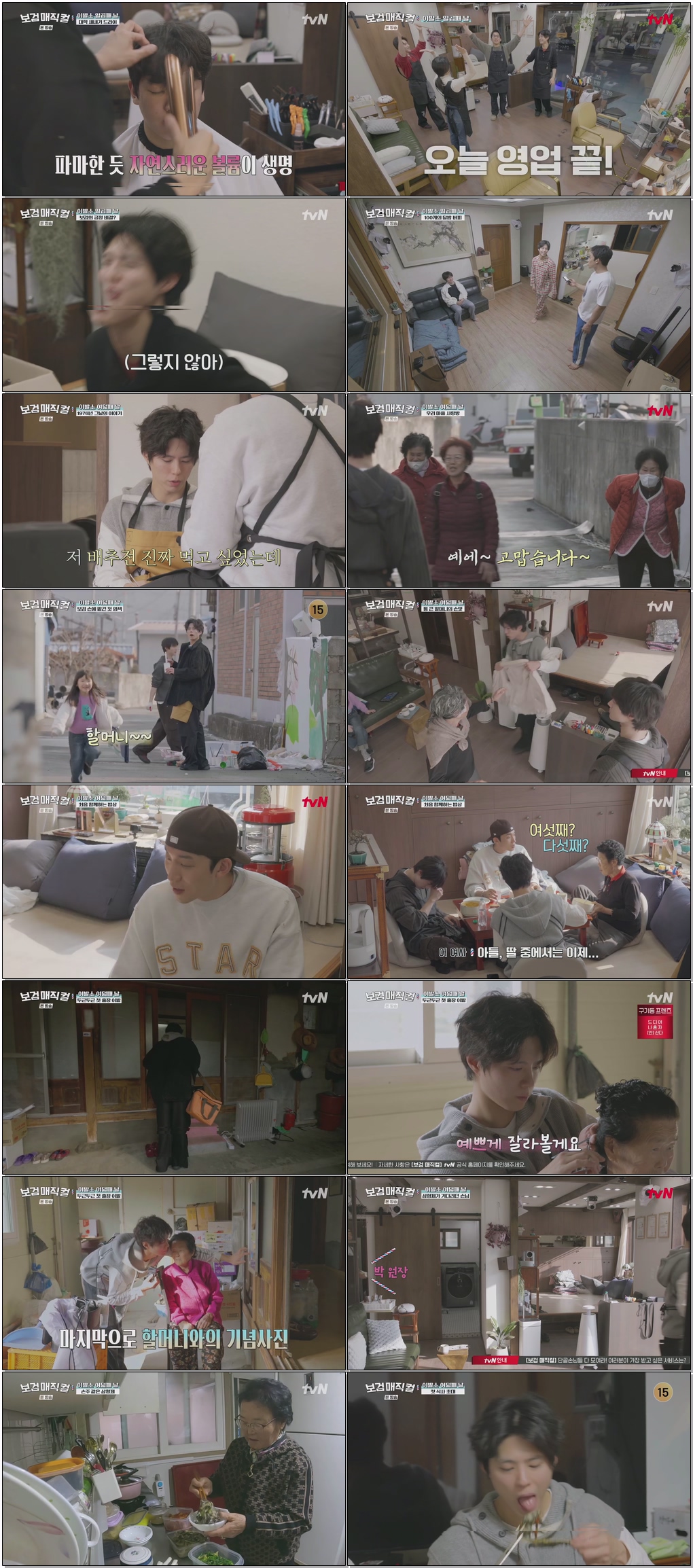 보검 매직컬.E09.260327 .720p.H264-F1RST