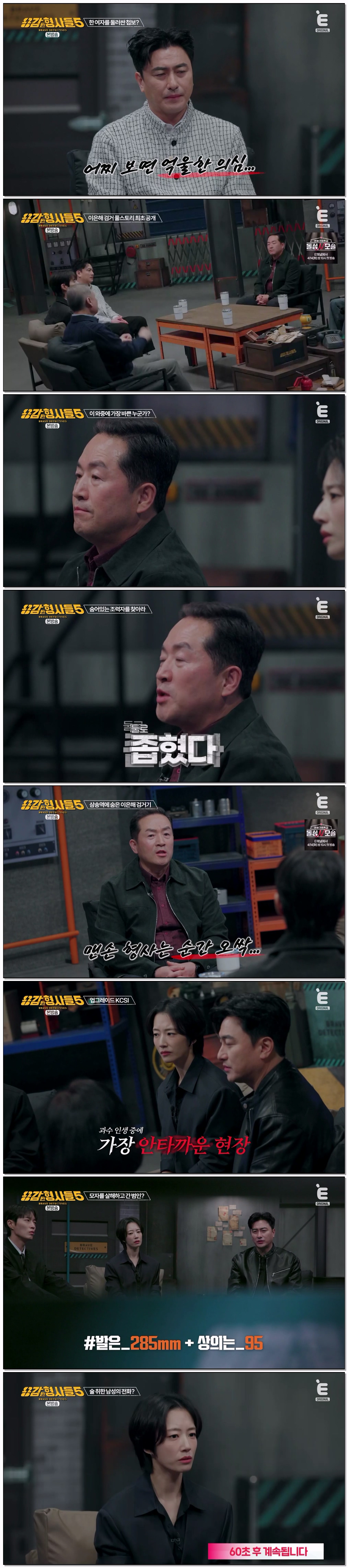 용감한 형사들 5.E01.260327.720p-NEXT