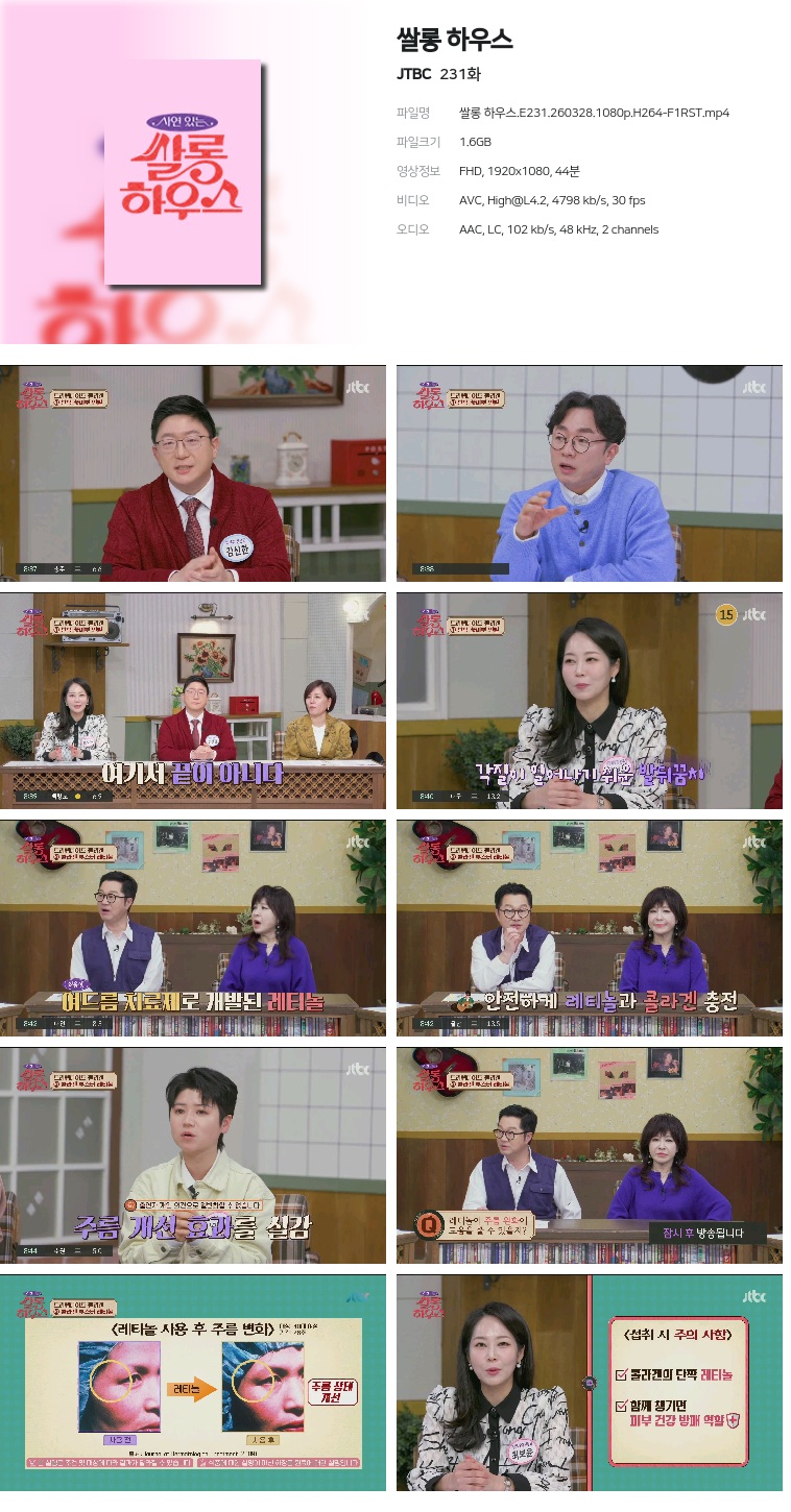 [JTBC] 쌀롱 하우스.E231.260328.1080p.H264-F1RST