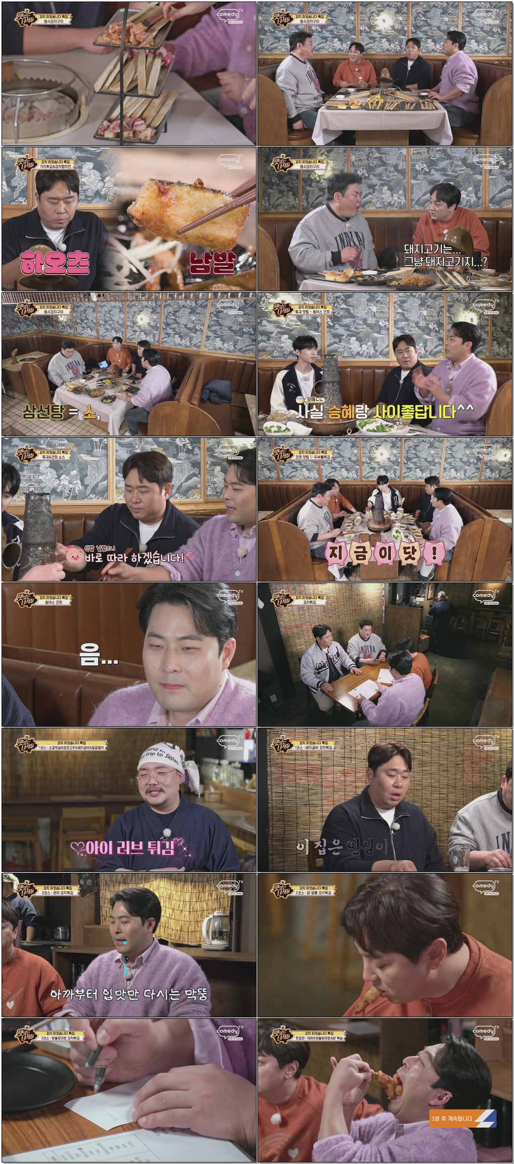 THE 맛있는 녀석들.E558.260327.1080p.H264-F1RST